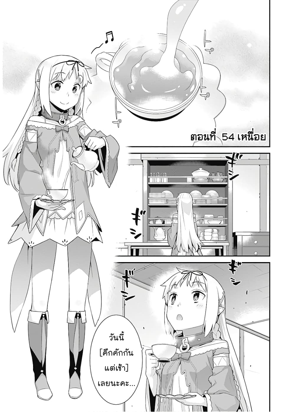 Isekai Elf no Dorei chan 54 (2)