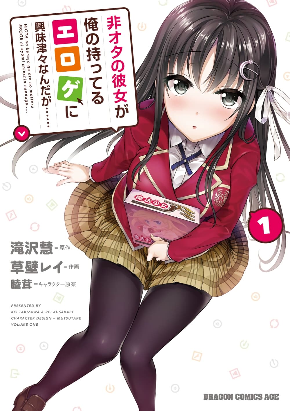 Hiota no Kanojo ga Ore no Motteru Eroge ni Kyoumi Shinshin Nanda ga 1 (1)