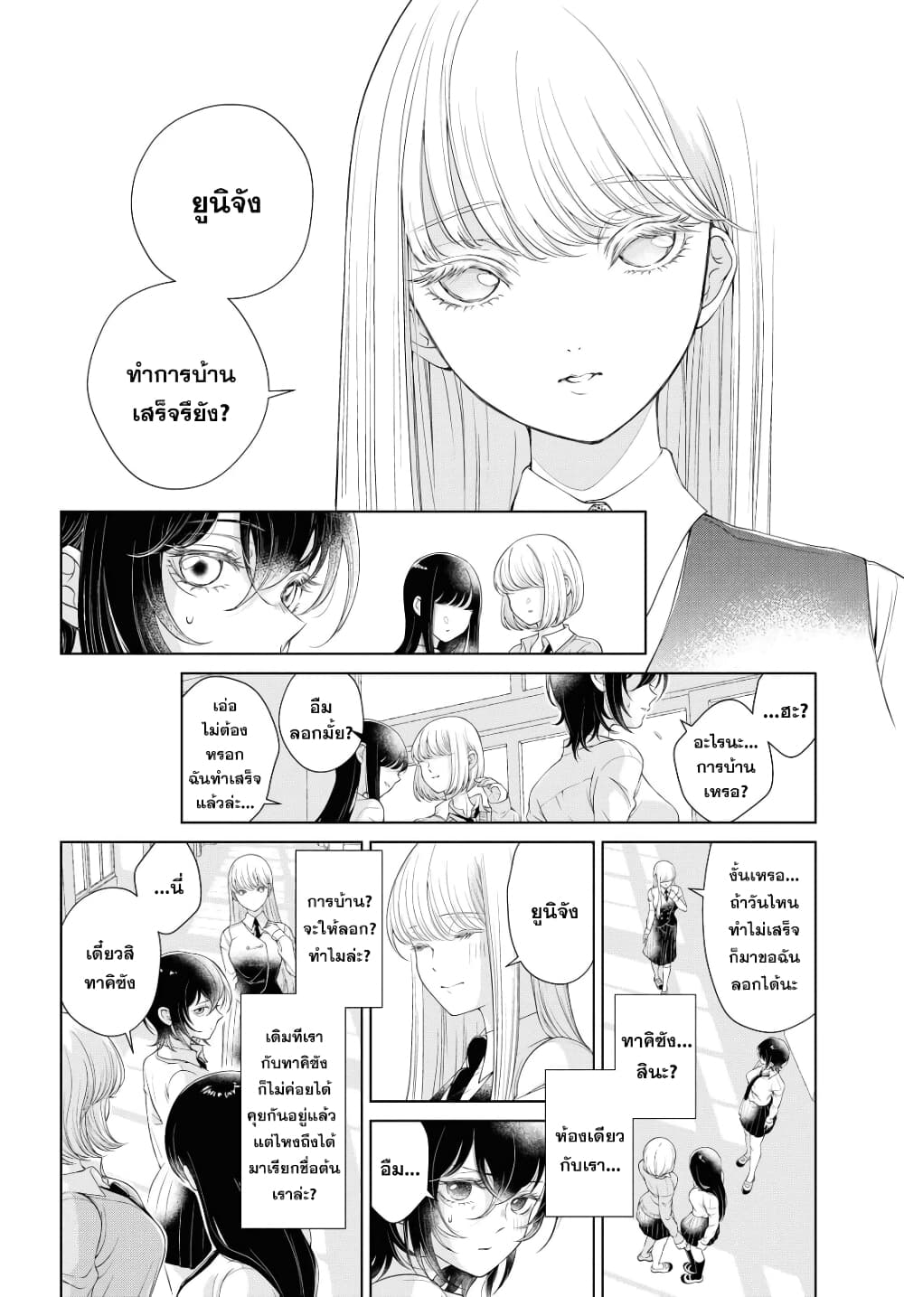 Kyou wa Kanojo ga Inai kara 1 (12)