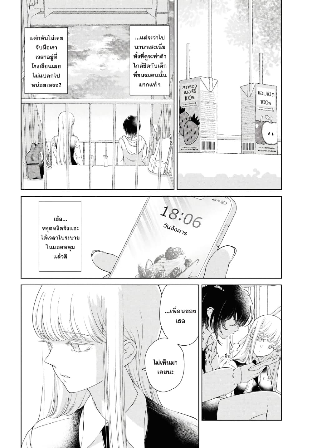 Kyou wa Kanojo ga Inai kara 1 (30)