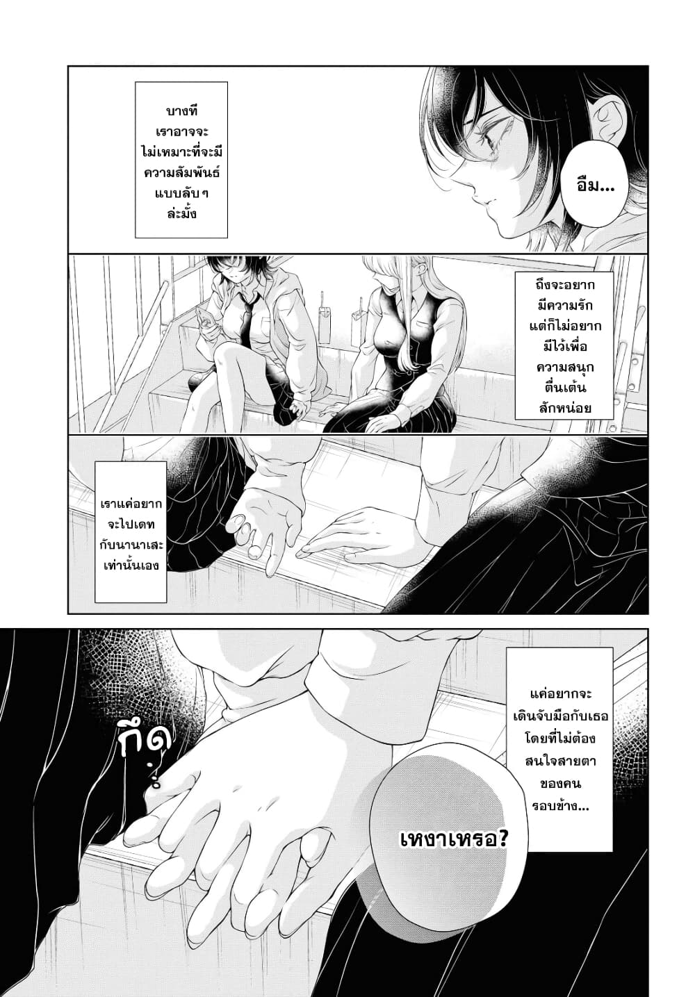 Kyou wa Kanojo ga Inai kara 1 (31)