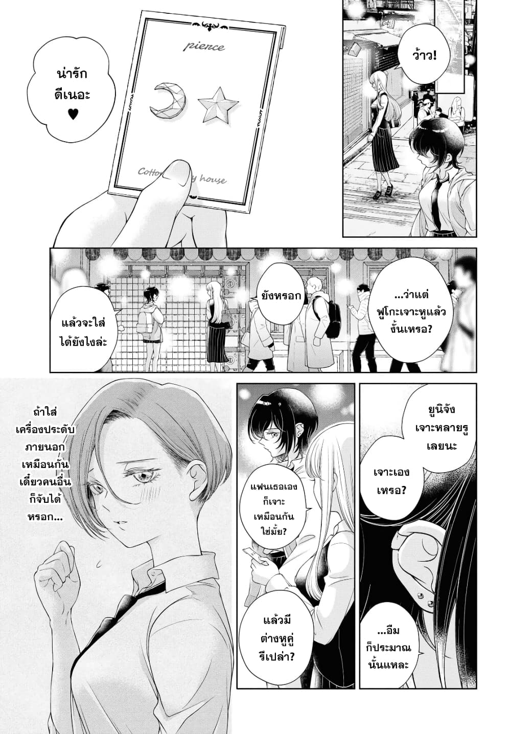 Kyou wa Kanojo ga Inai kara 2 (15)