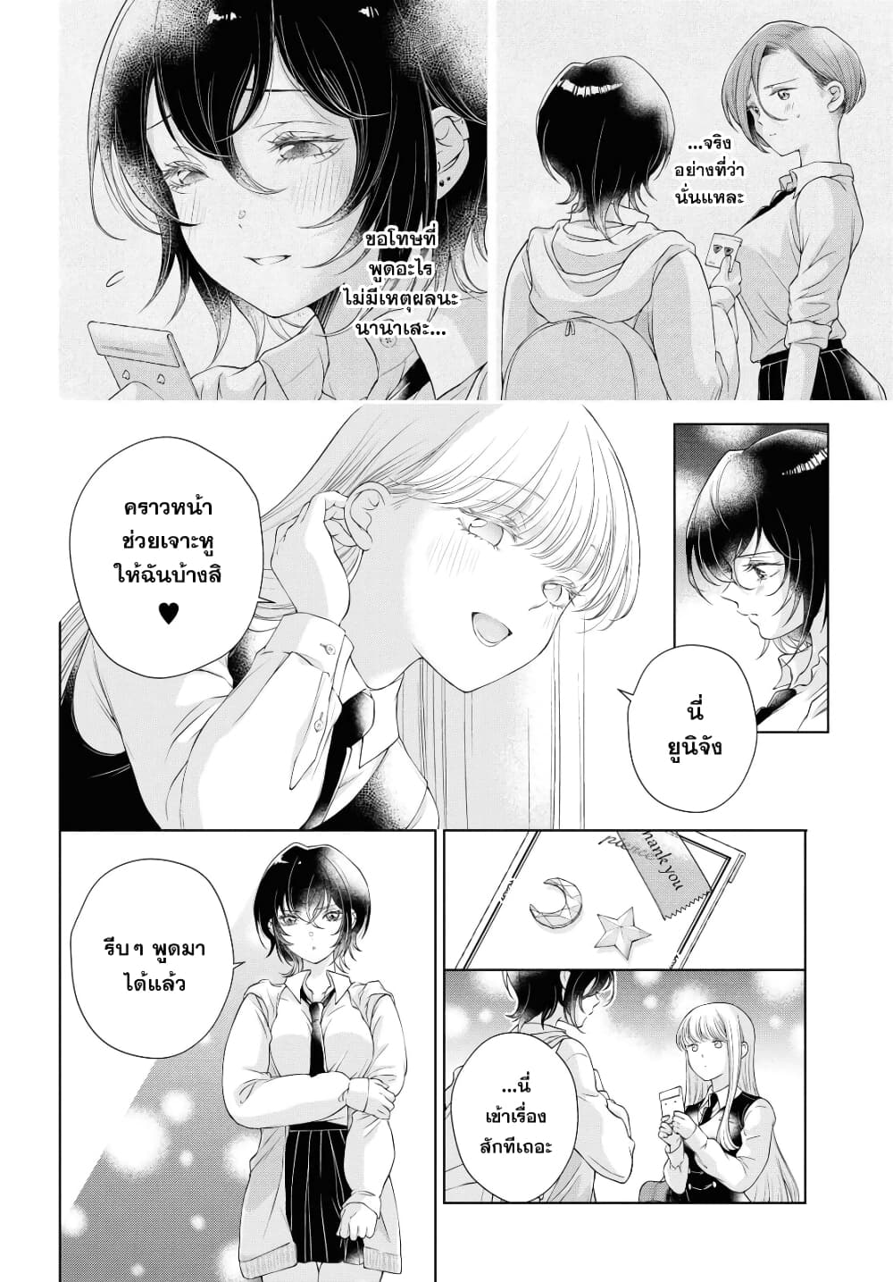 Kyou wa Kanojo ga Inai kara 2 (16)