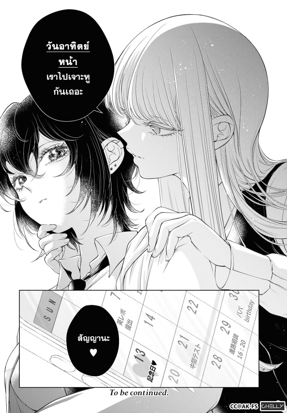 Kyou wa Kanojo ga Inai kara 4 (16)