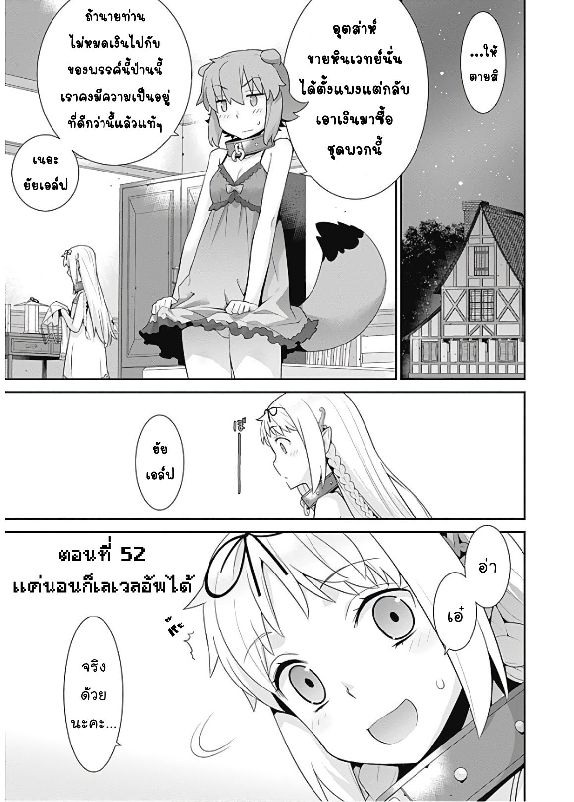 Isekai Elf no Dorei chan 52 (3)