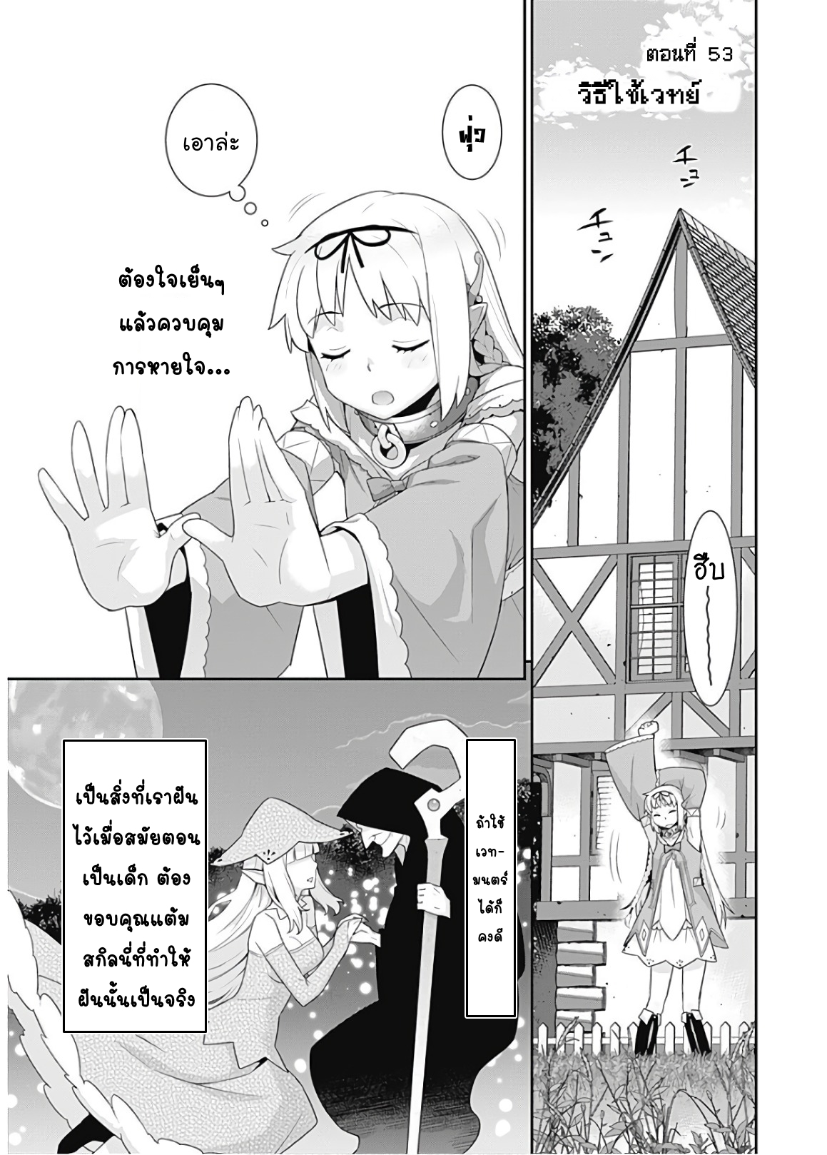 Isekai Elf no Dorei chan 53 (2)