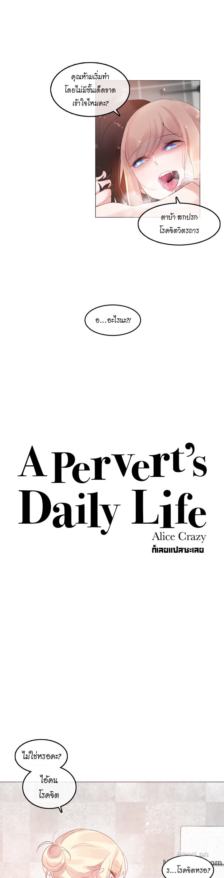 A Pervertรขโฌโขs Daily Life 69 01