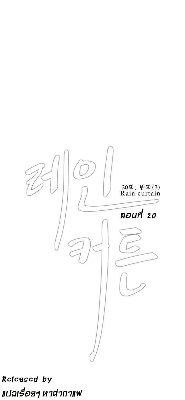 Rain Curtain 20 (1)