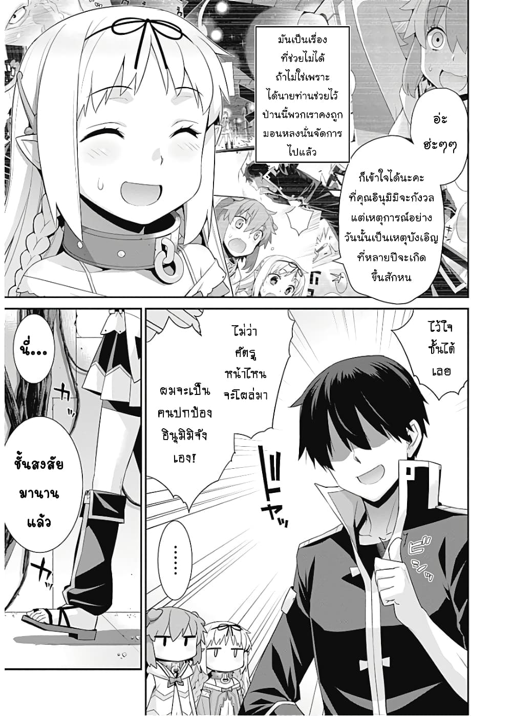 Isekai Elf no Dorei chan 55 (4)