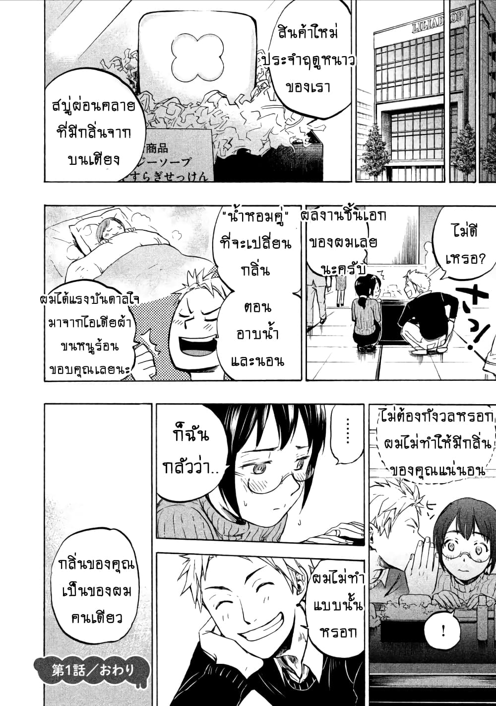 Ase to Sekken 1 (46)