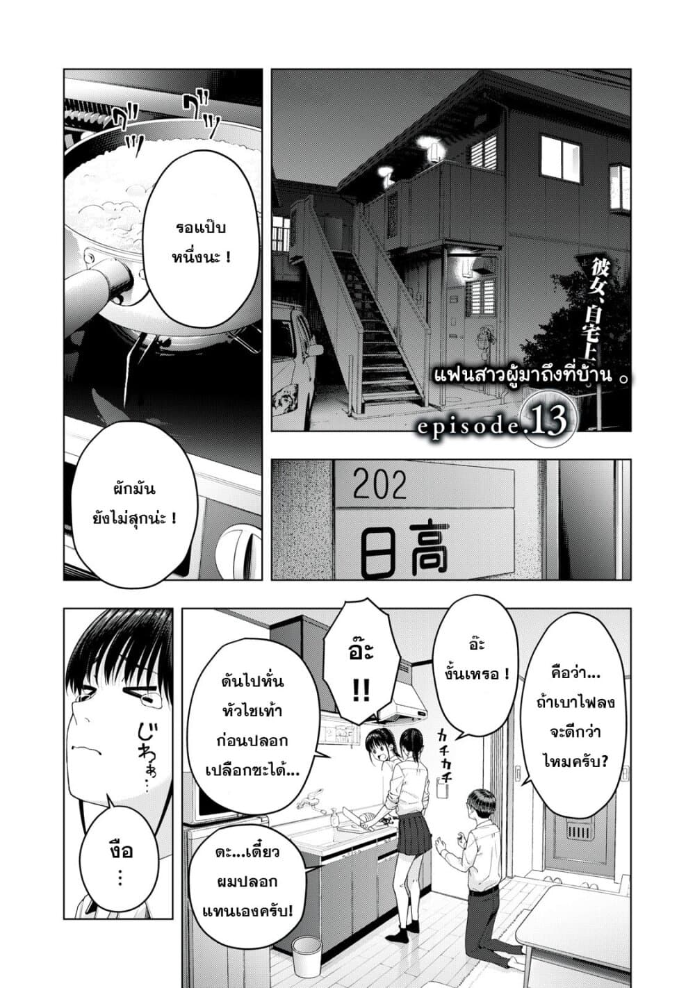 Kanojo no Tomodachi 13 (1)