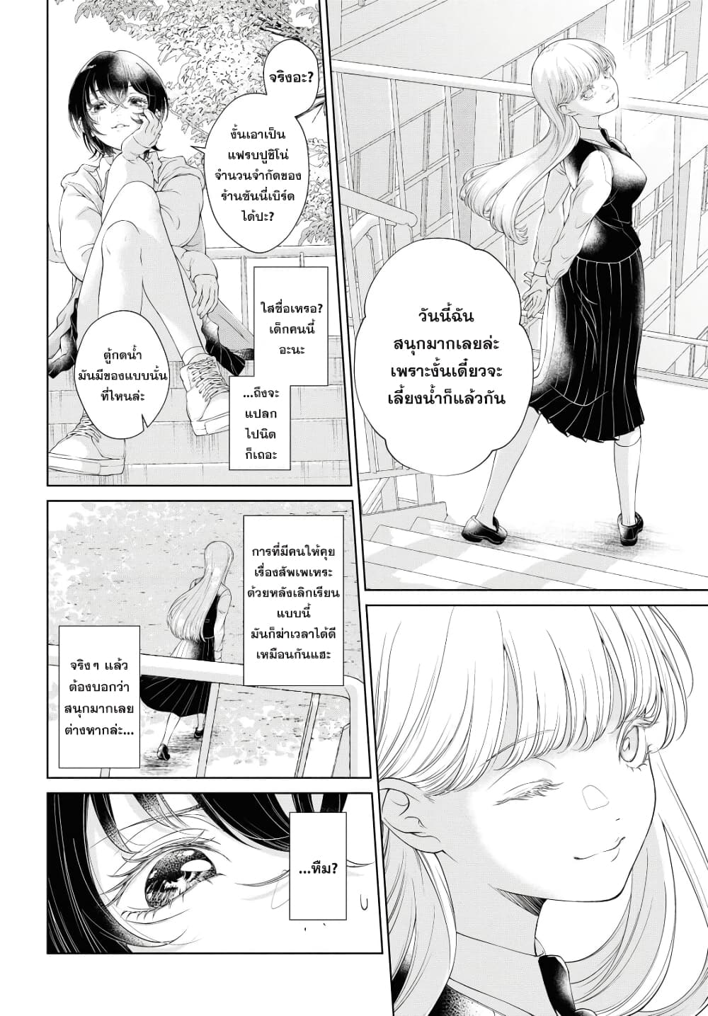 Kyou wa Kanojo ga Inai kara 1 (28)