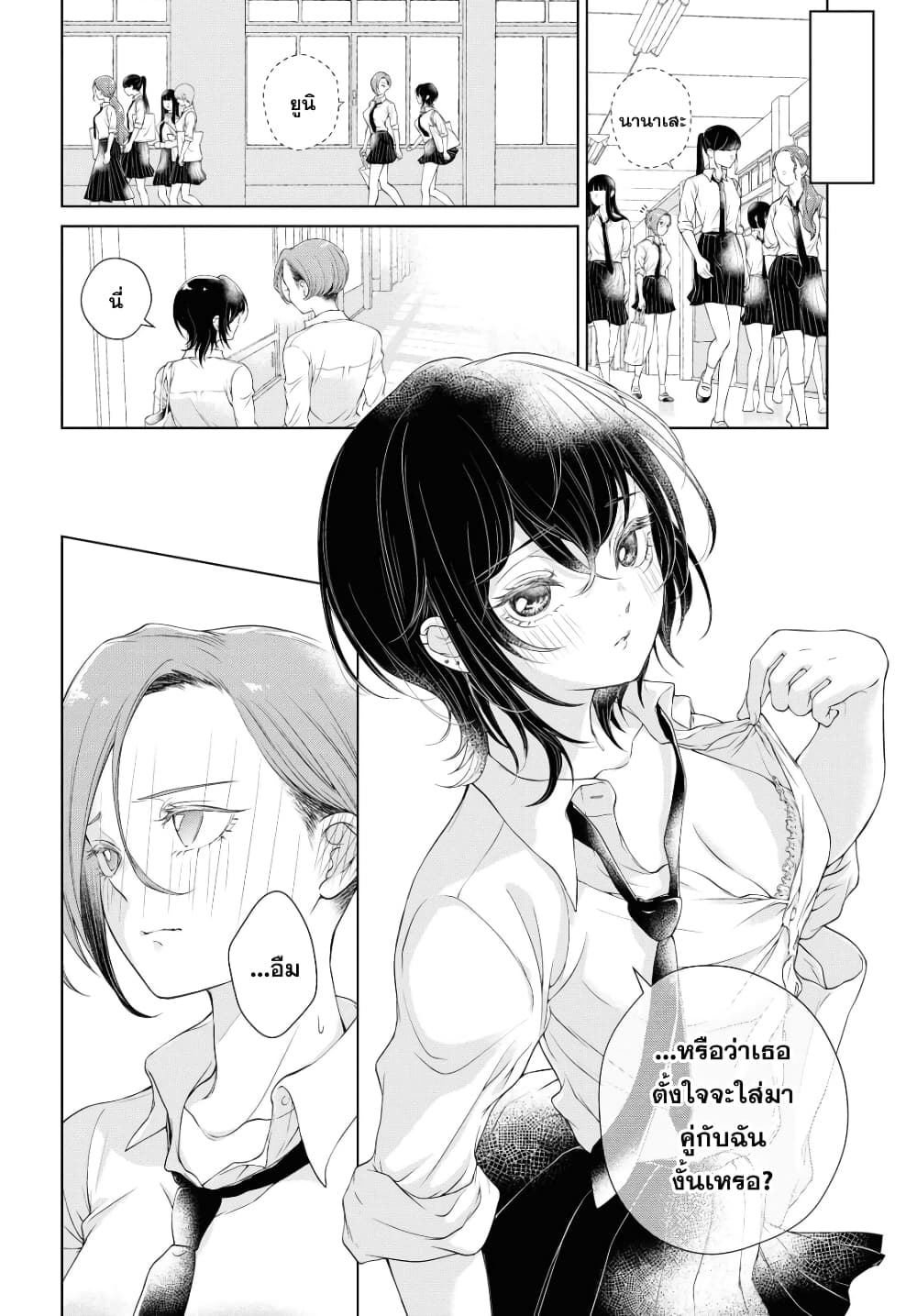 Kyou wa Kanojo ga Inai kara 1 (8)