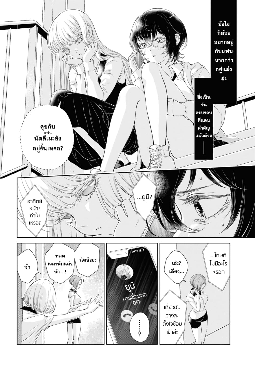 Kyou wa Kanojo ga Inai kara 4 (14)