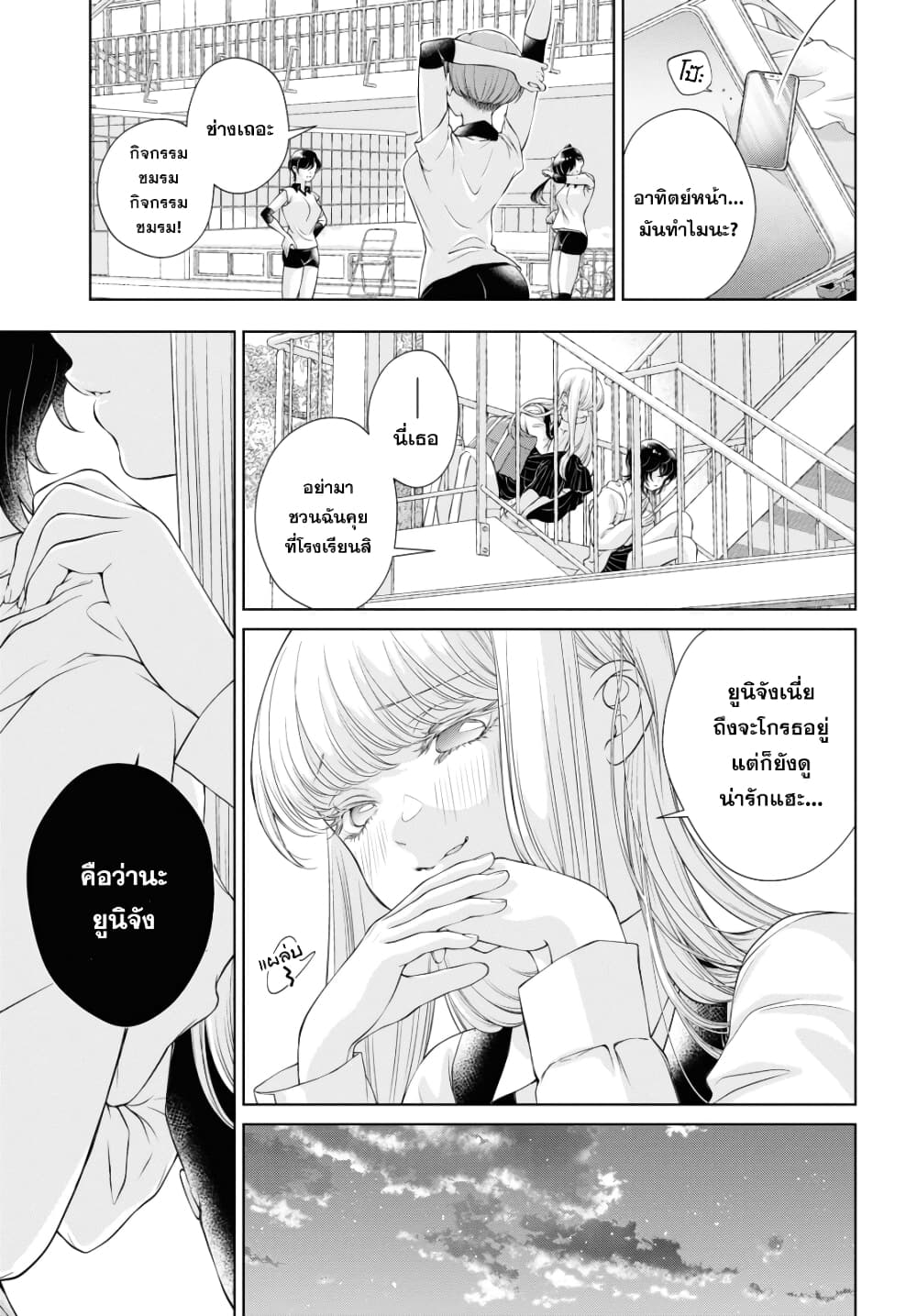 Kyou wa Kanojo ga Inai kara 4 (15)