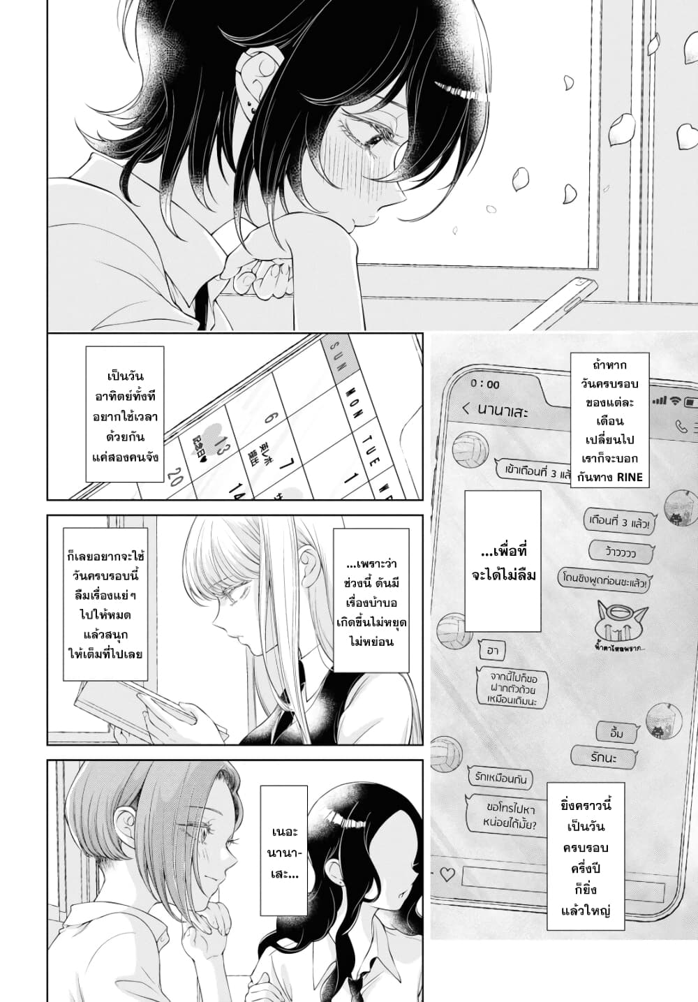 Kyou wa Kanojo ga Inai kara 4 (8)