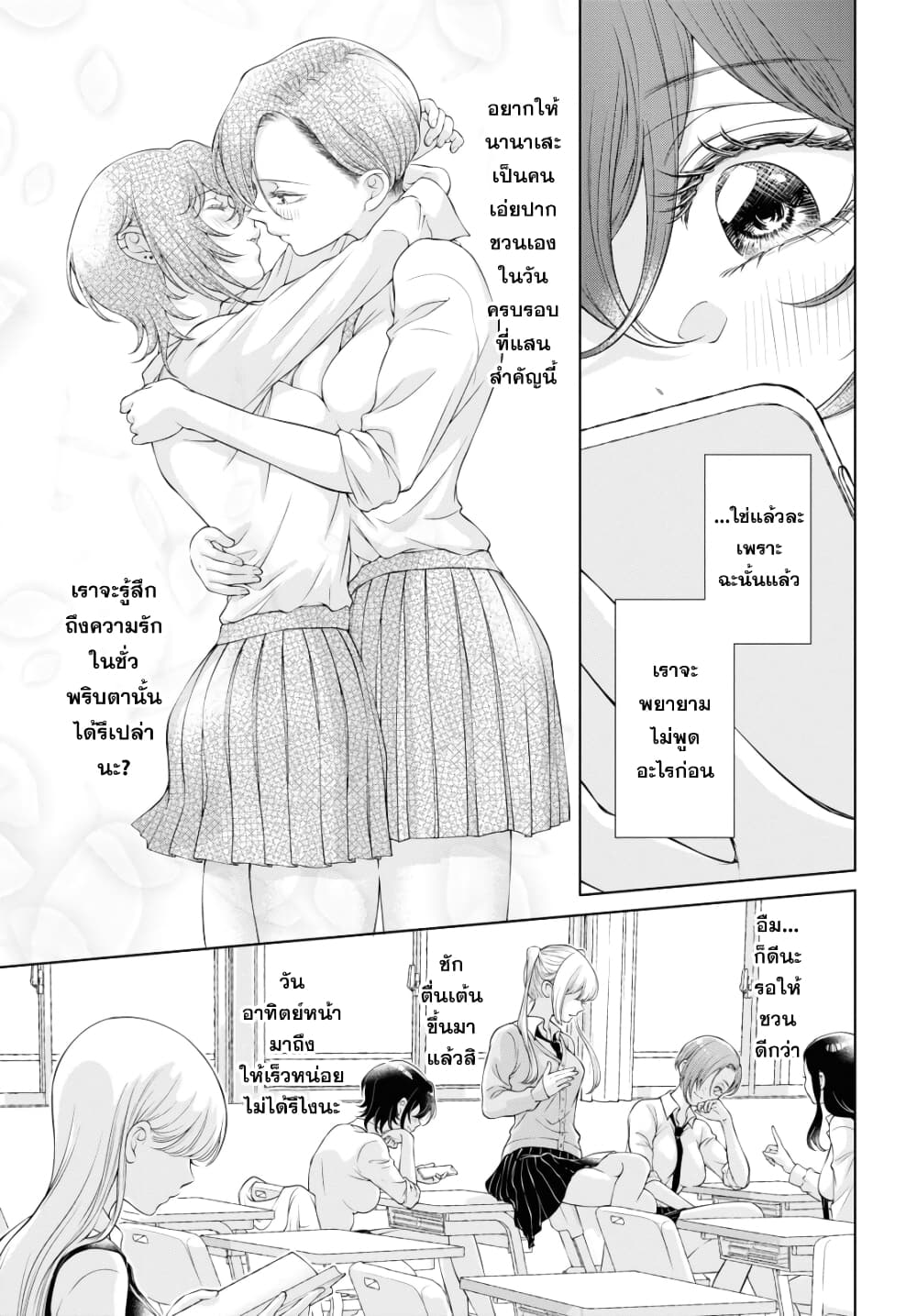 Kyou wa Kanojo ga Inai kara 4 (9)