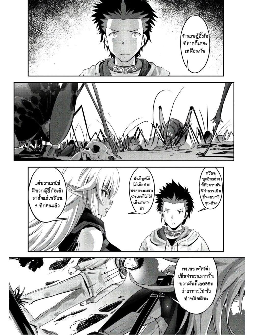 Goshujinsama to Yuku Isekai Survival! 3 (24)