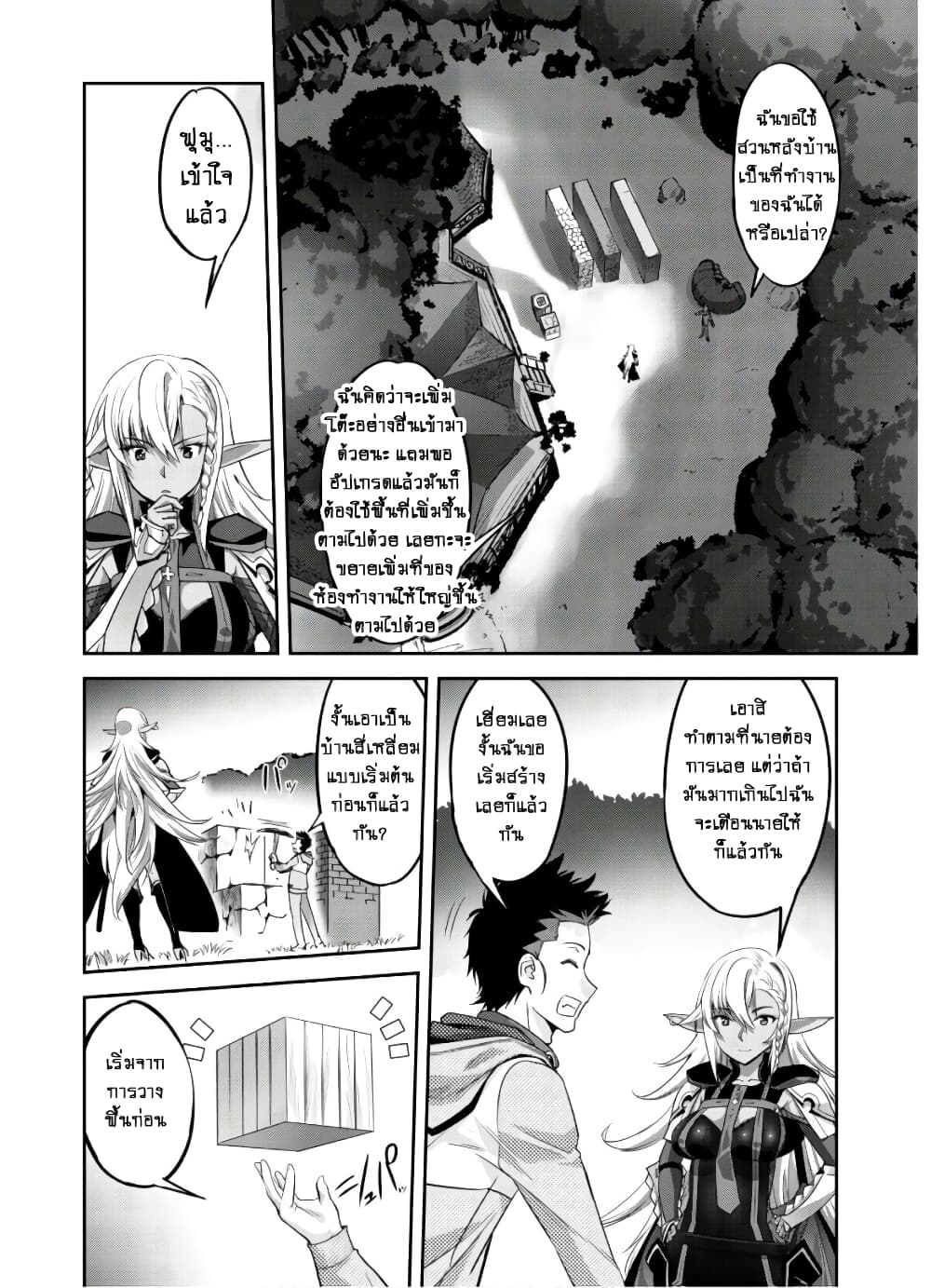 Goshujinsama to Yuku Isekai Survival! 5 (8)