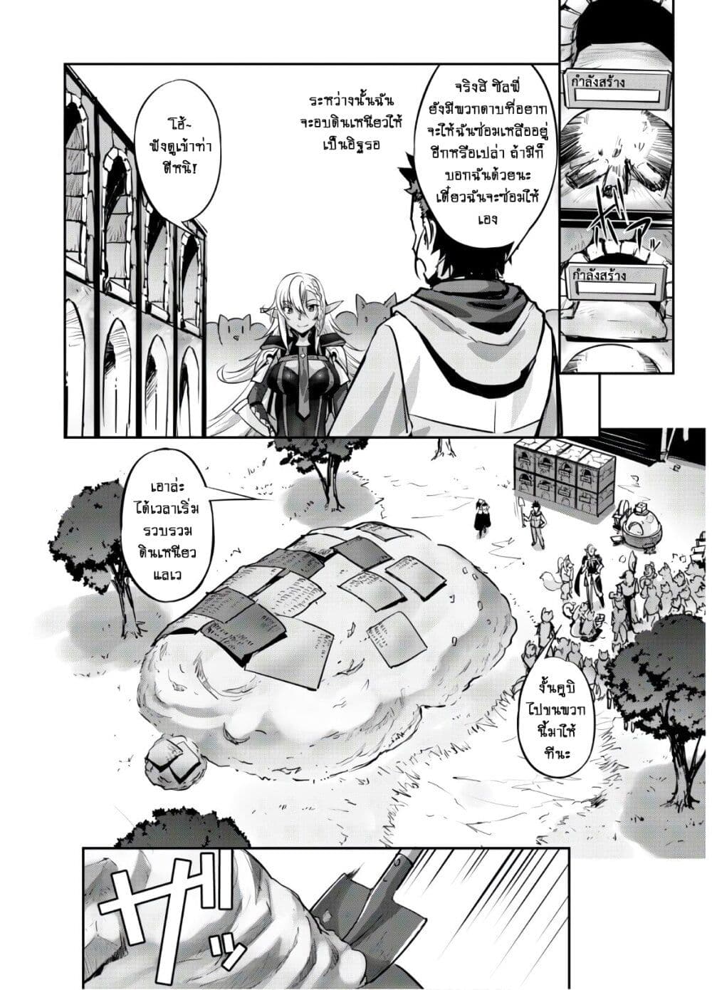 Goshujinsama to Yuku Isekai Survival! 8 (17)