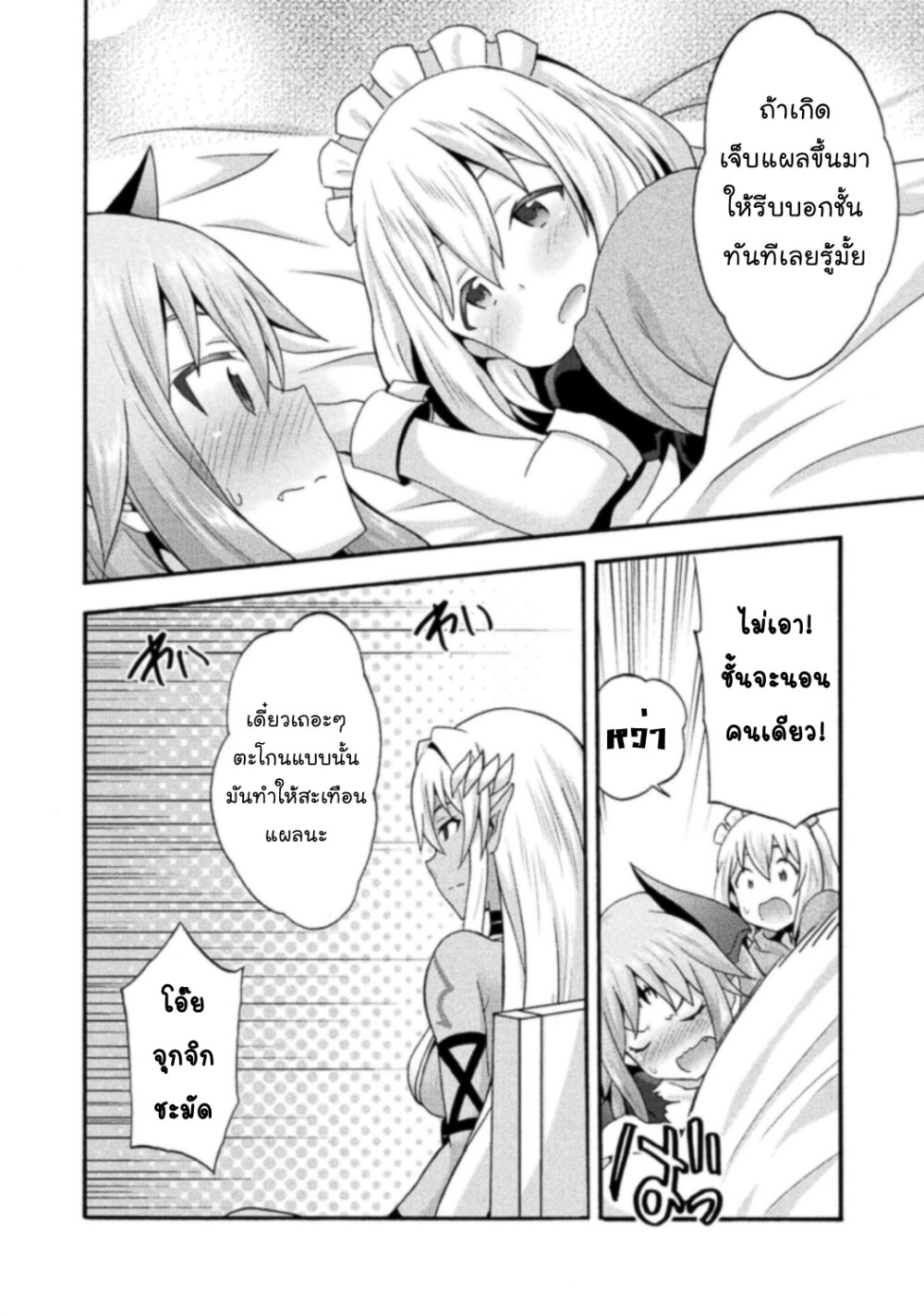 Himekishi ga Classmate! Ch.24 15