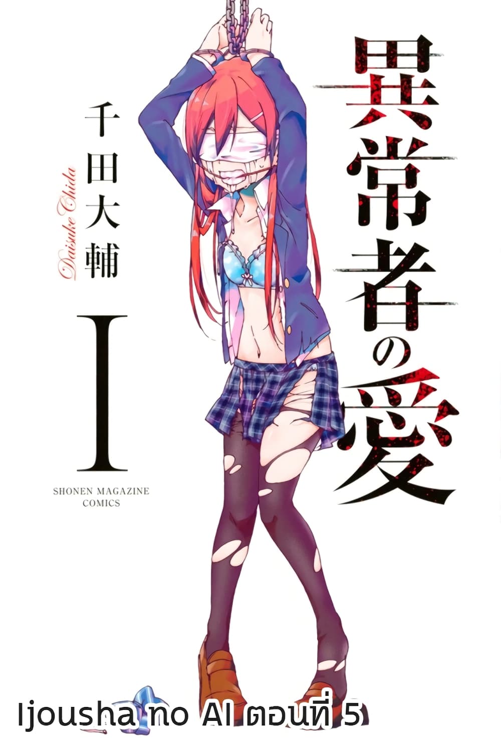 Ijousha no Ai 5 (1)