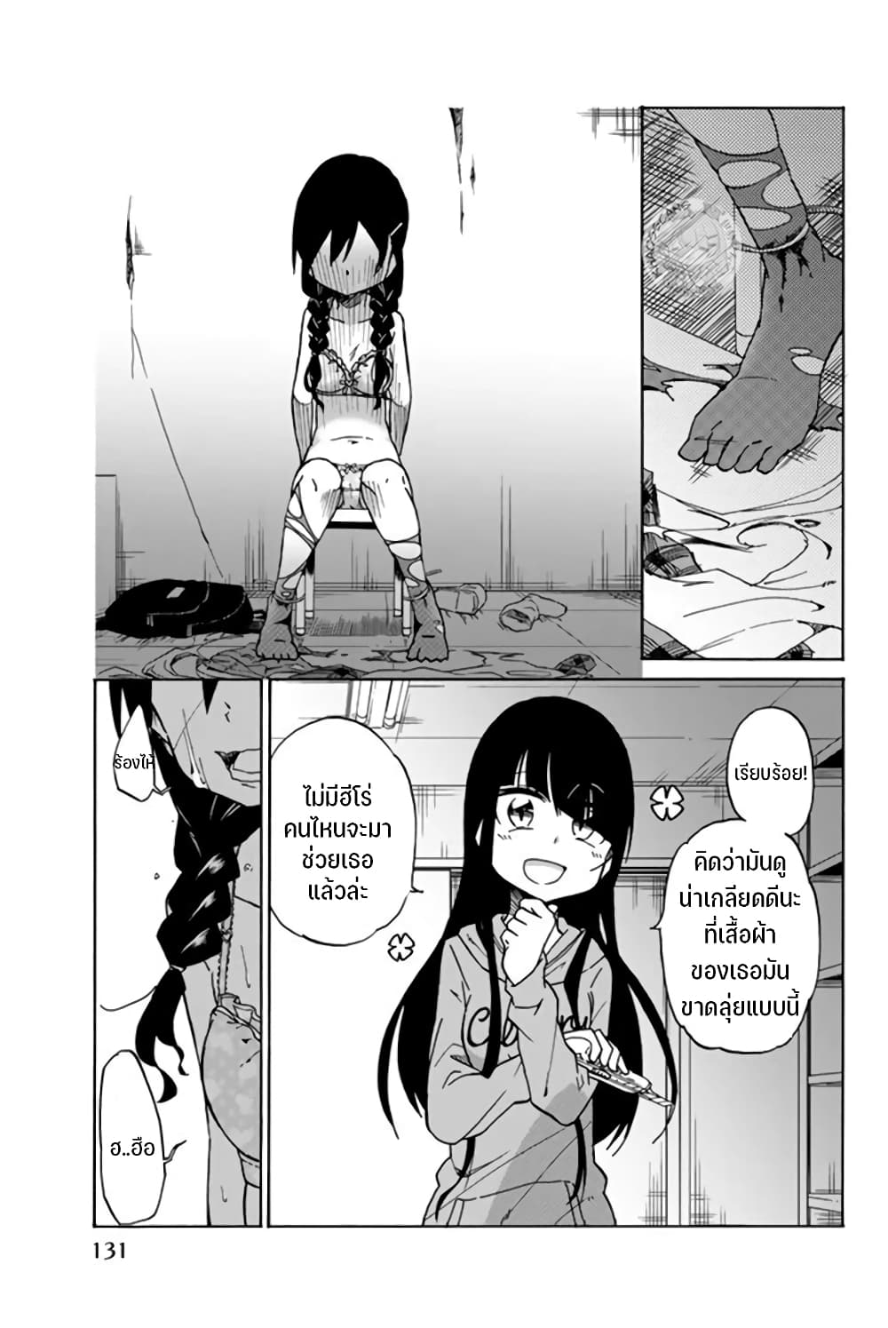 Ijousha no Ai 6 (8)