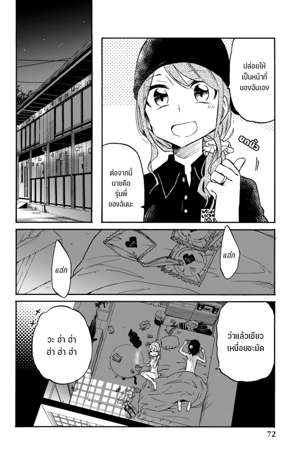 Ijousha no Ai 16 (7)