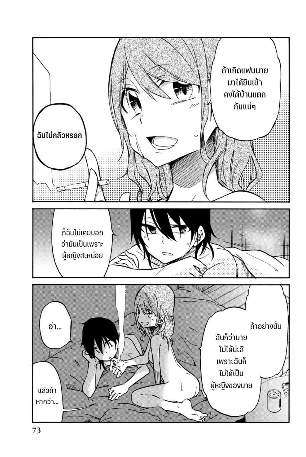 Ijousha no Ai 16 (8)