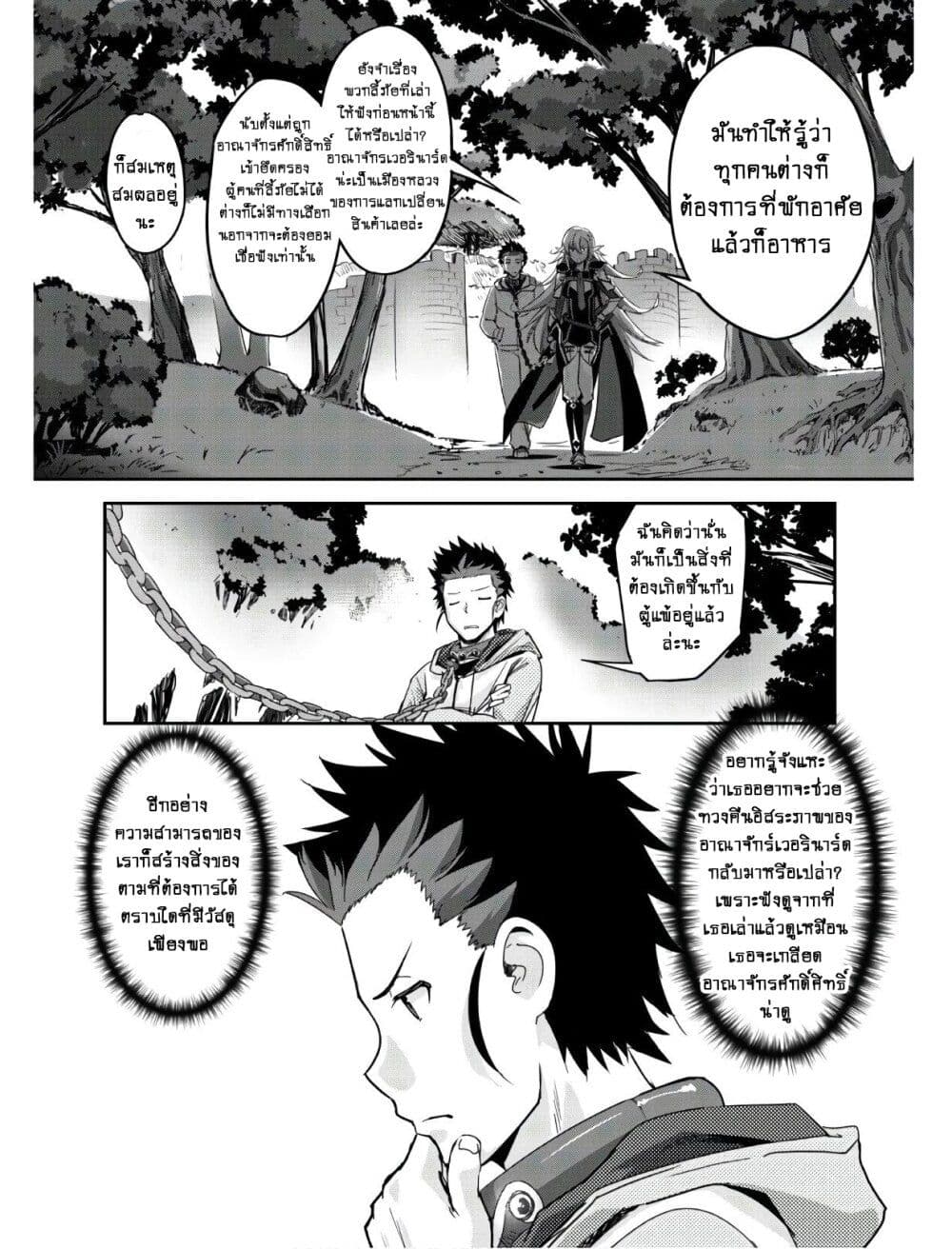 Goshujinsama to Yuku Isekai Survival! 3 (8)