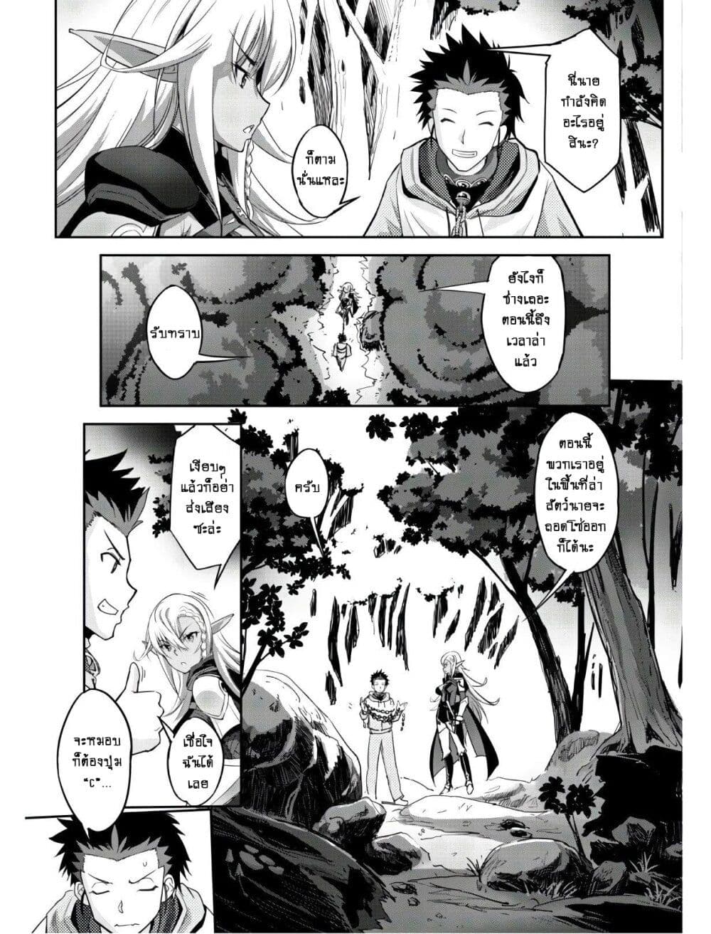 Goshujinsama to Yuku Isekai Survival! 3 (9)