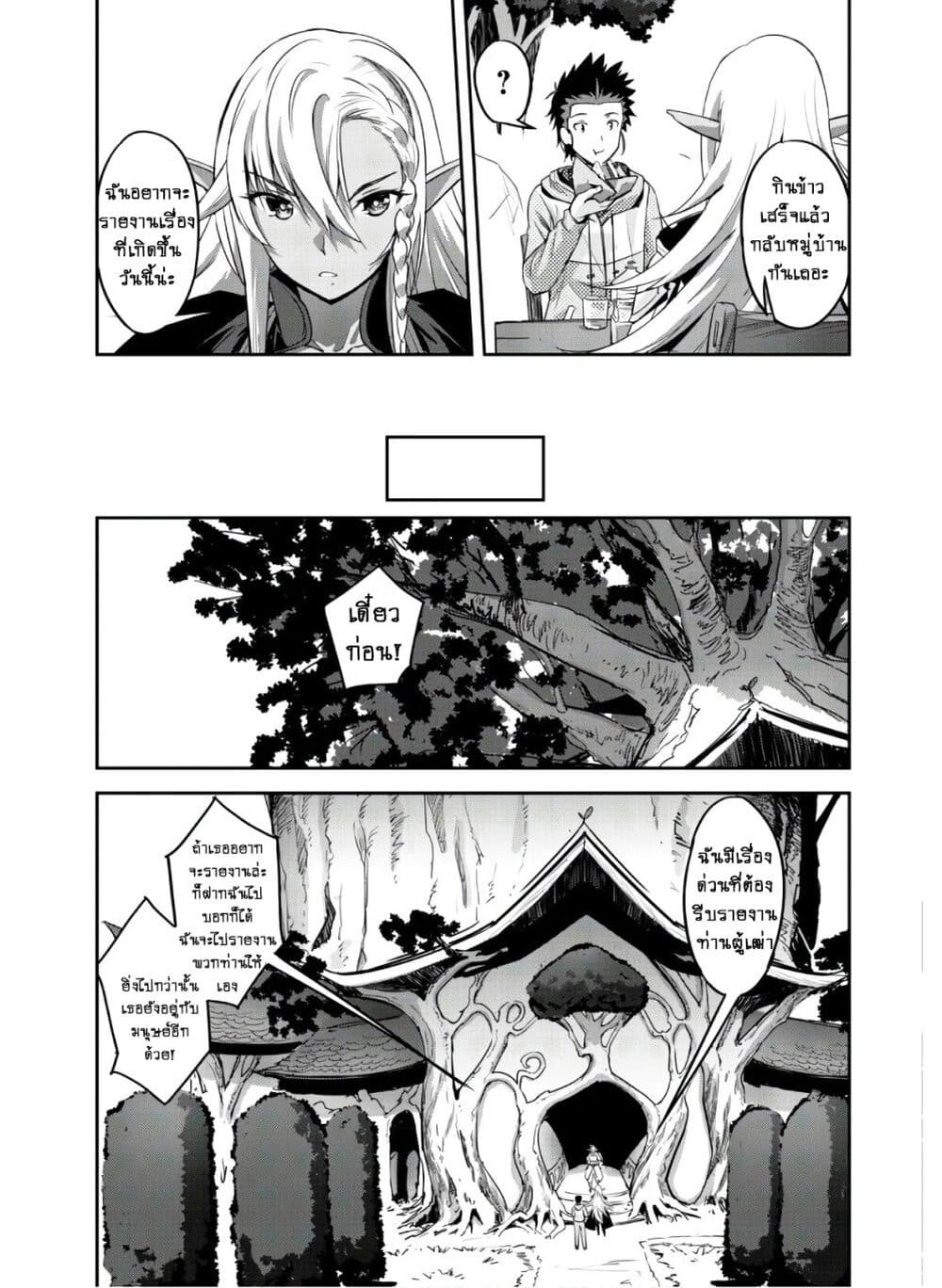 Goshujinsama to Yuku Isekai Survival! 4 (15)