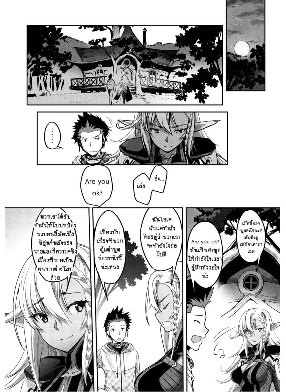 Goshujinsama to Yuku Isekai Survival! 4 (26)