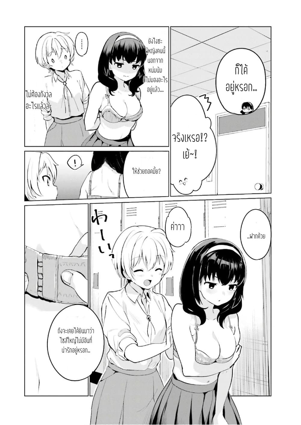 Sekai de ichiban oppai ga suki! 2 (8)