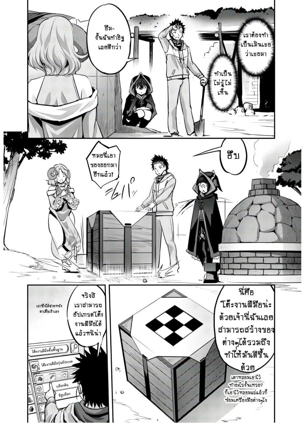 Goshujinsama to Yuku Isekai Survival! 8 (19)