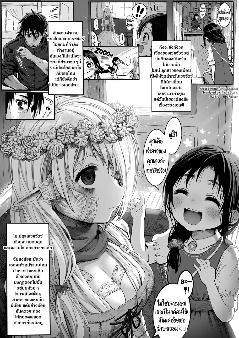 Boroboro no Elf san o shiawaseni suru kusuri uri san Ch.13 1