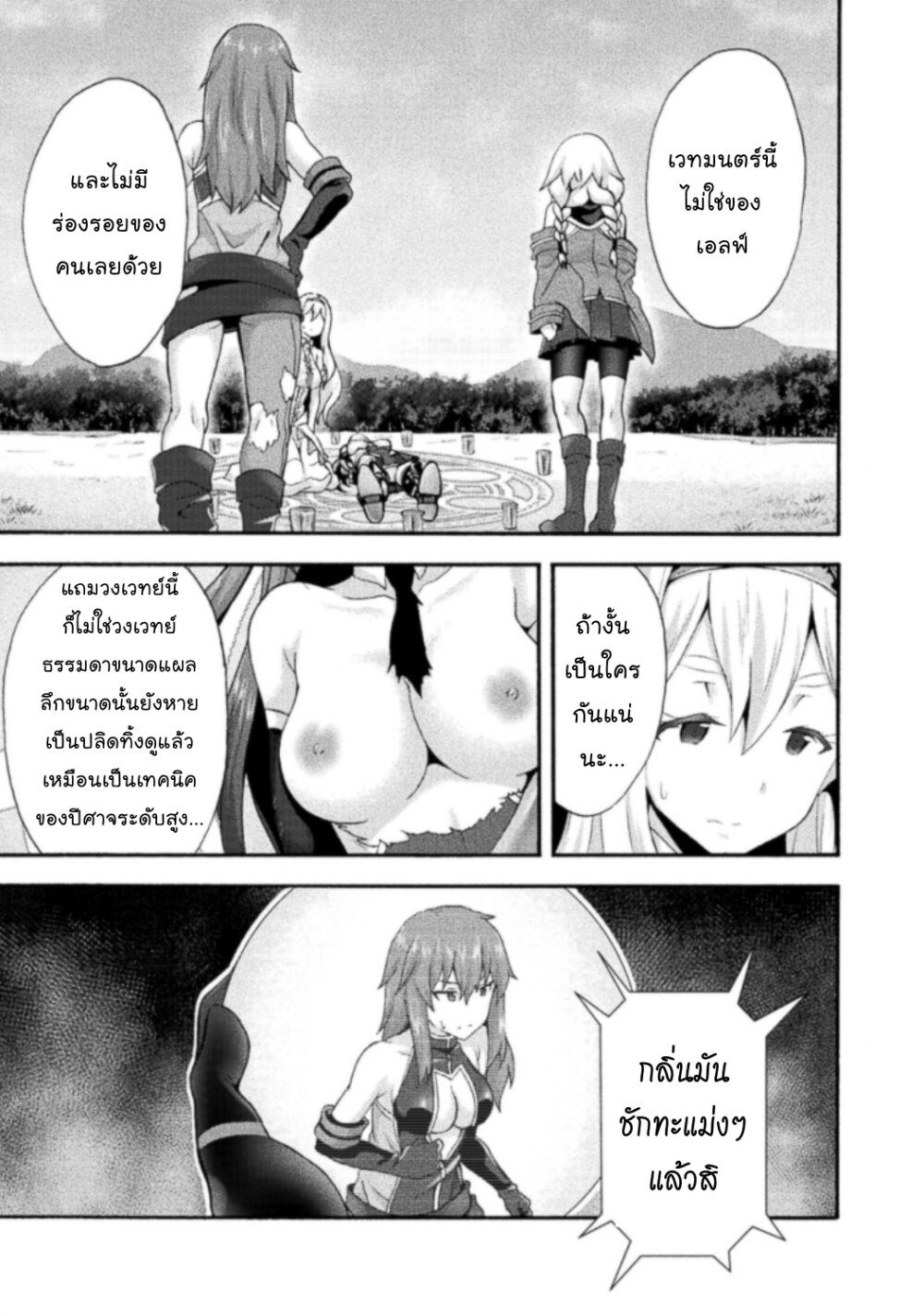 Himekishi ga Classmate! Ch.24 8