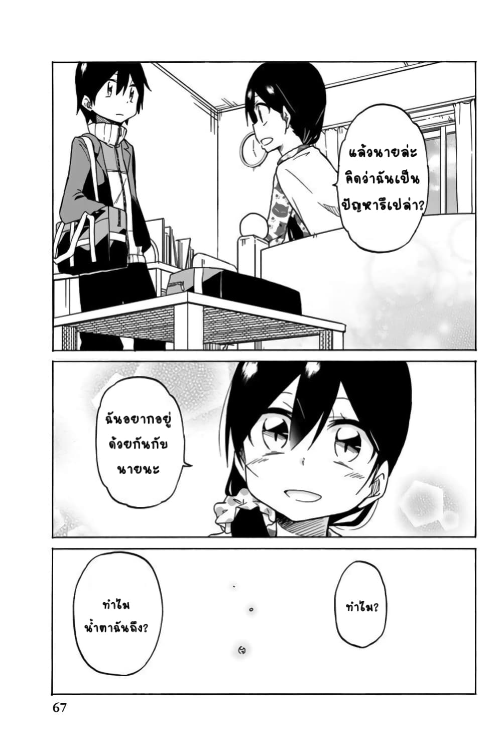 Ijousha no Ai 3 (18)