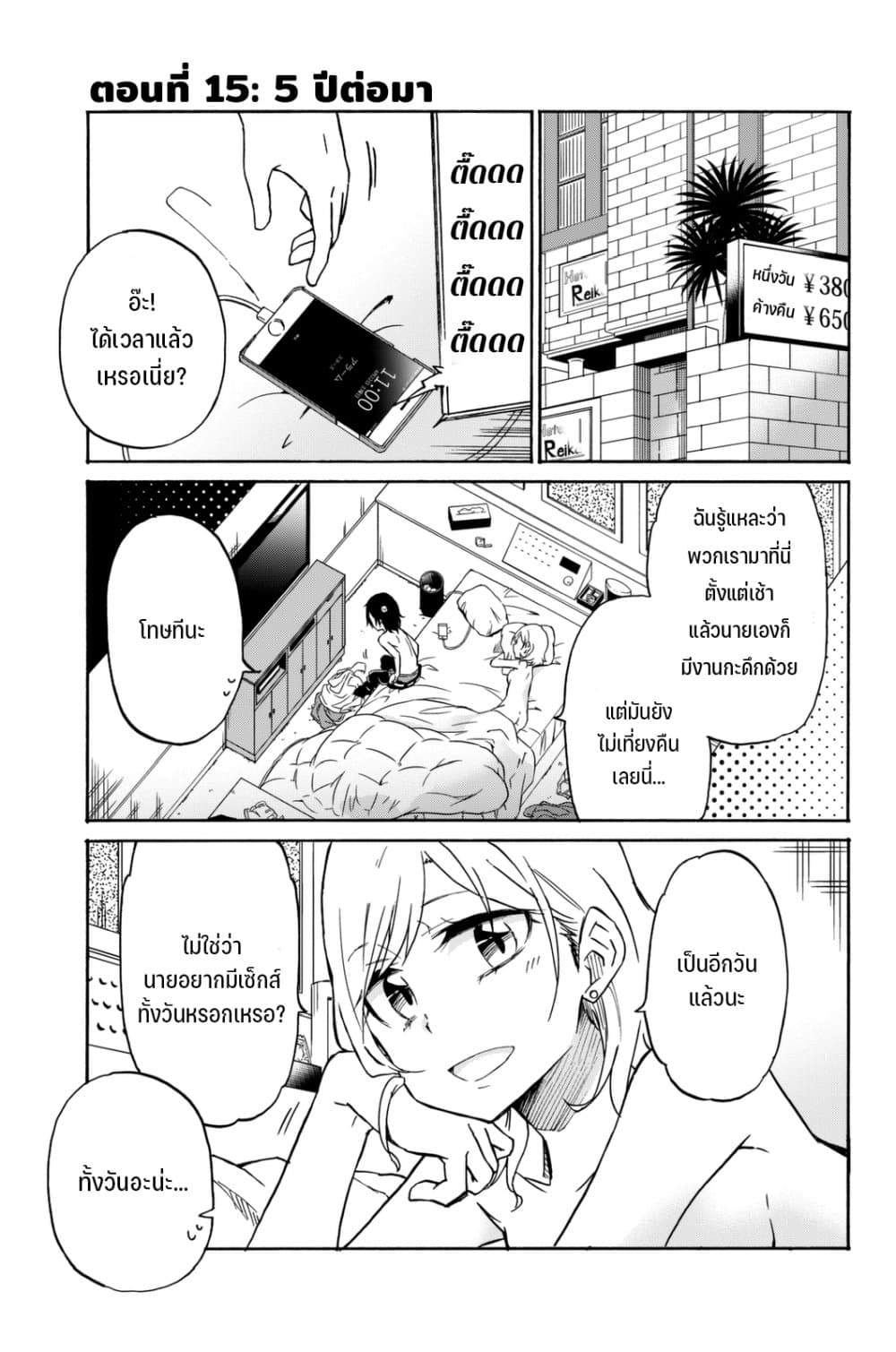 Ijousha no Ai 15 (2)