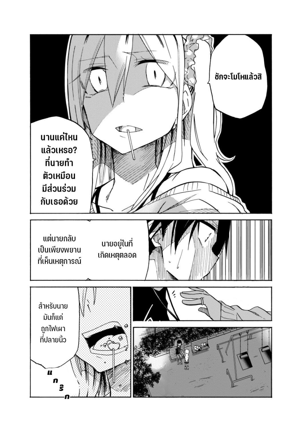 Ijousha no Ai 21 (14)