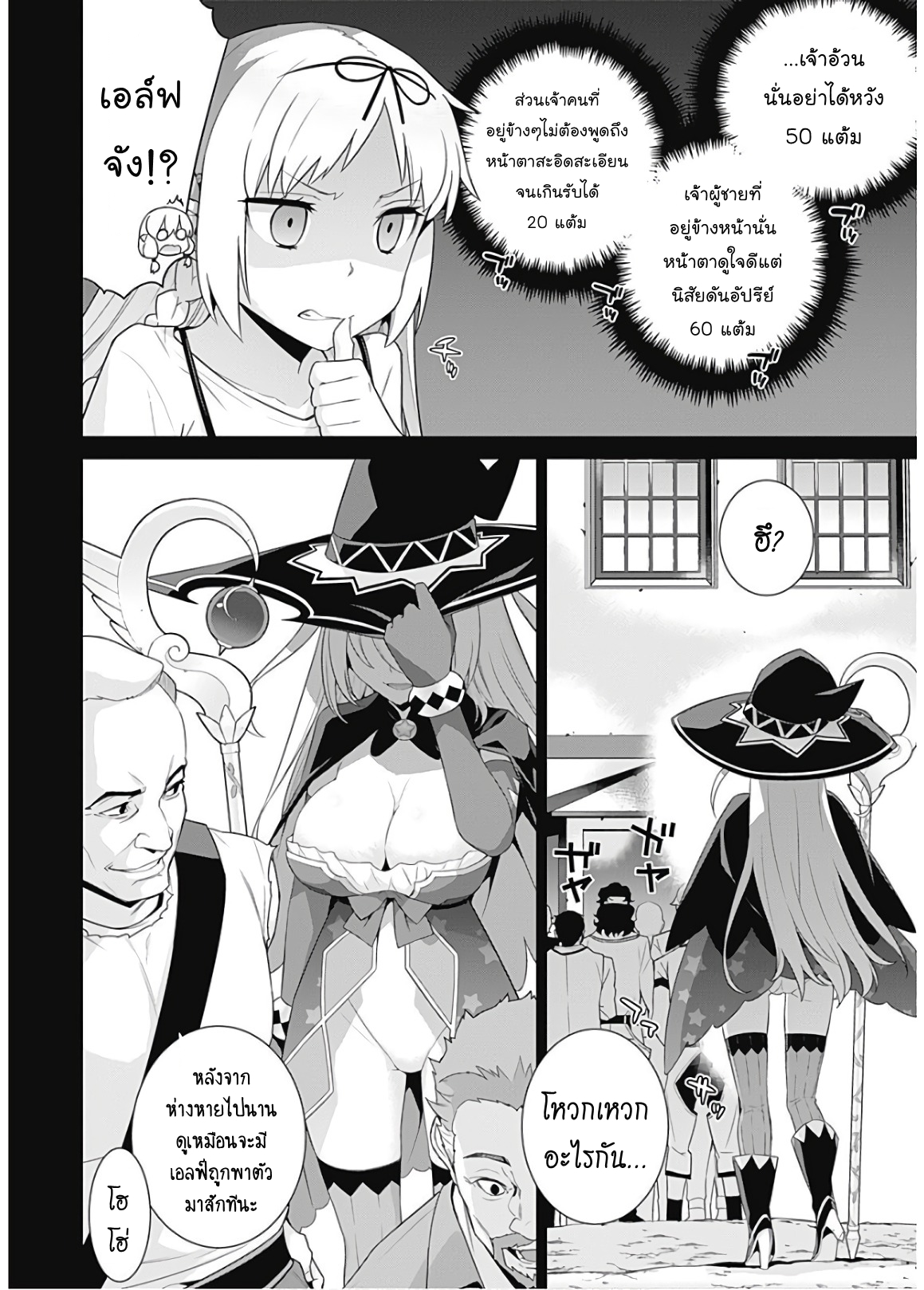 Isekai Elf no Dorei 42 (3)