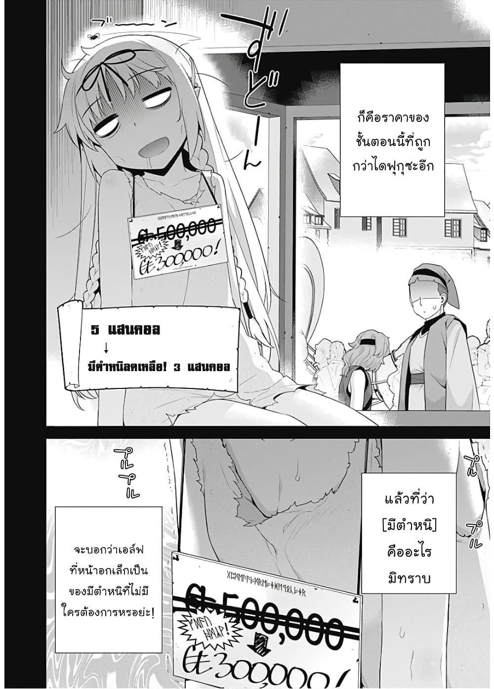 Isekai Elf no Dorei 44 (3)