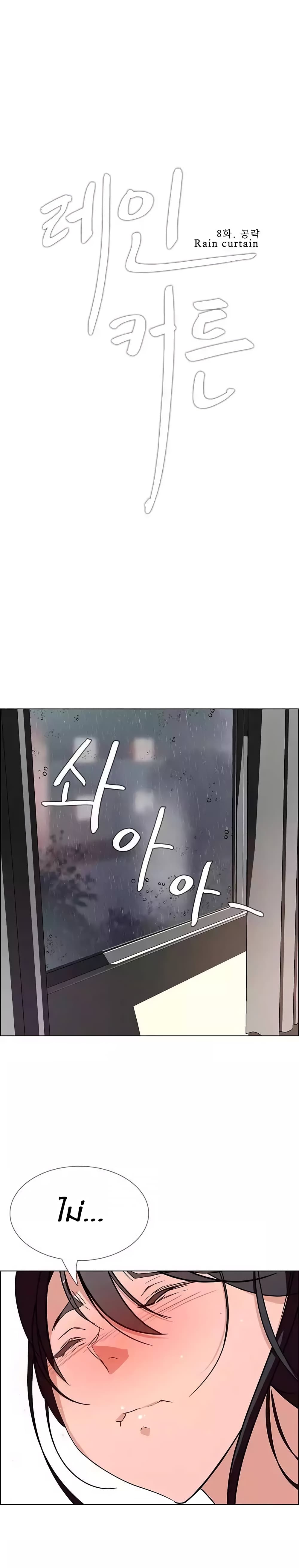 Rain Curtain 8 (3)