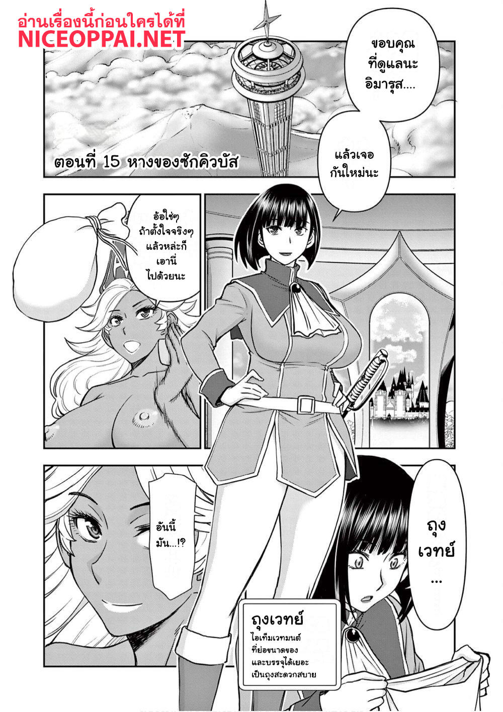 Isekai Furin 15 (2)