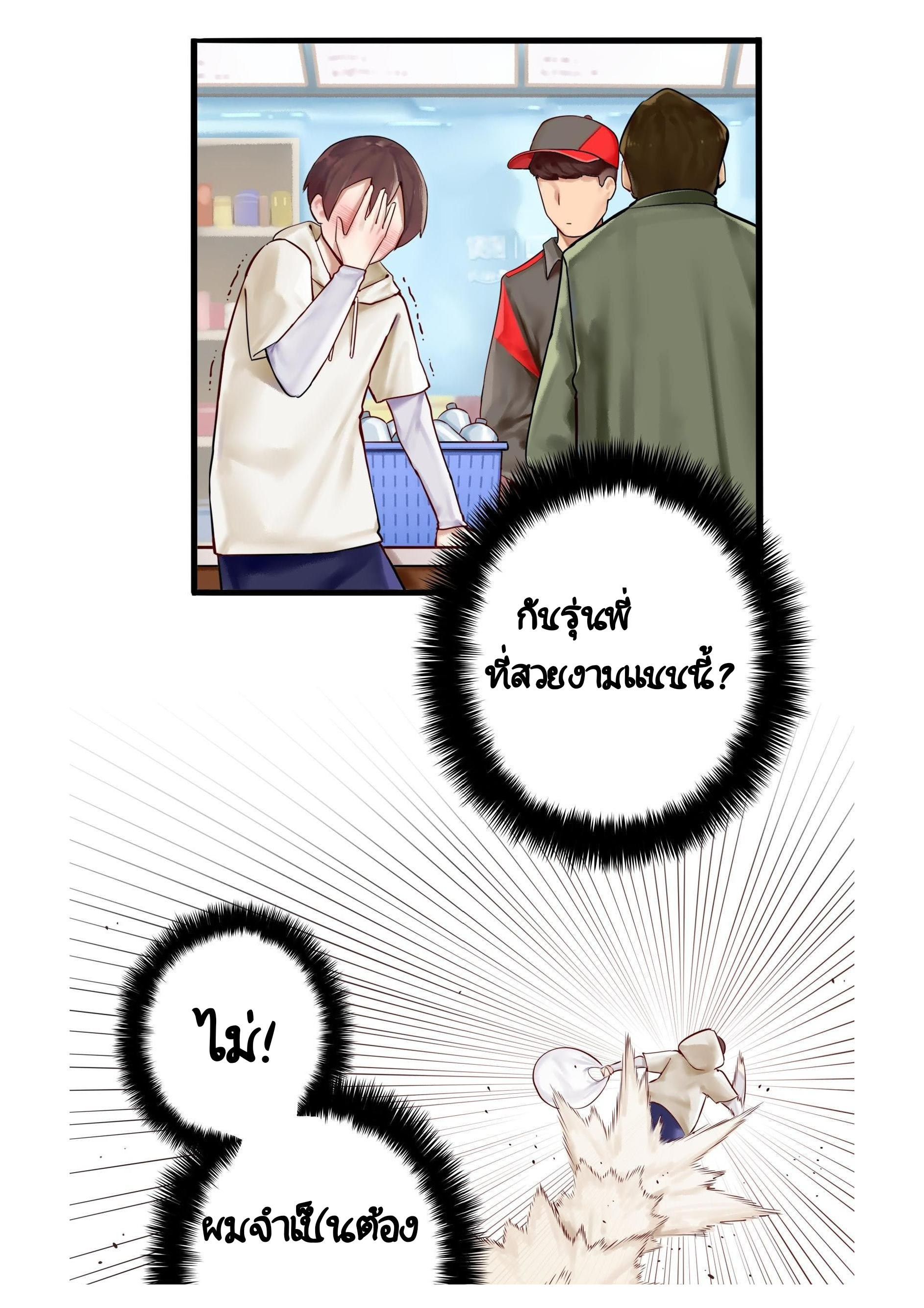 Please, Don't Livestream It! ตอนที่1 Page 32