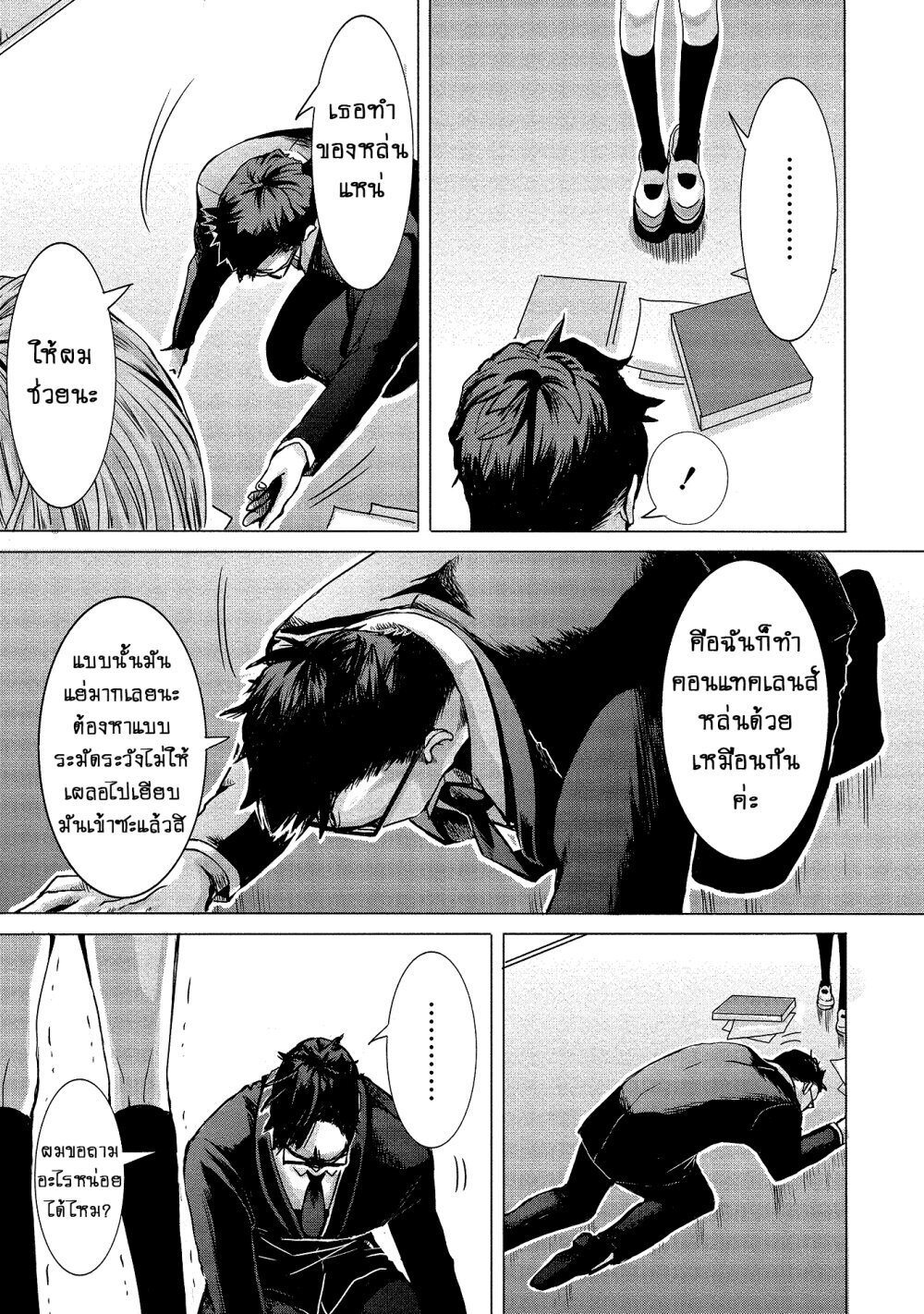 Joshikousei to Seishokusha Ch.1 15