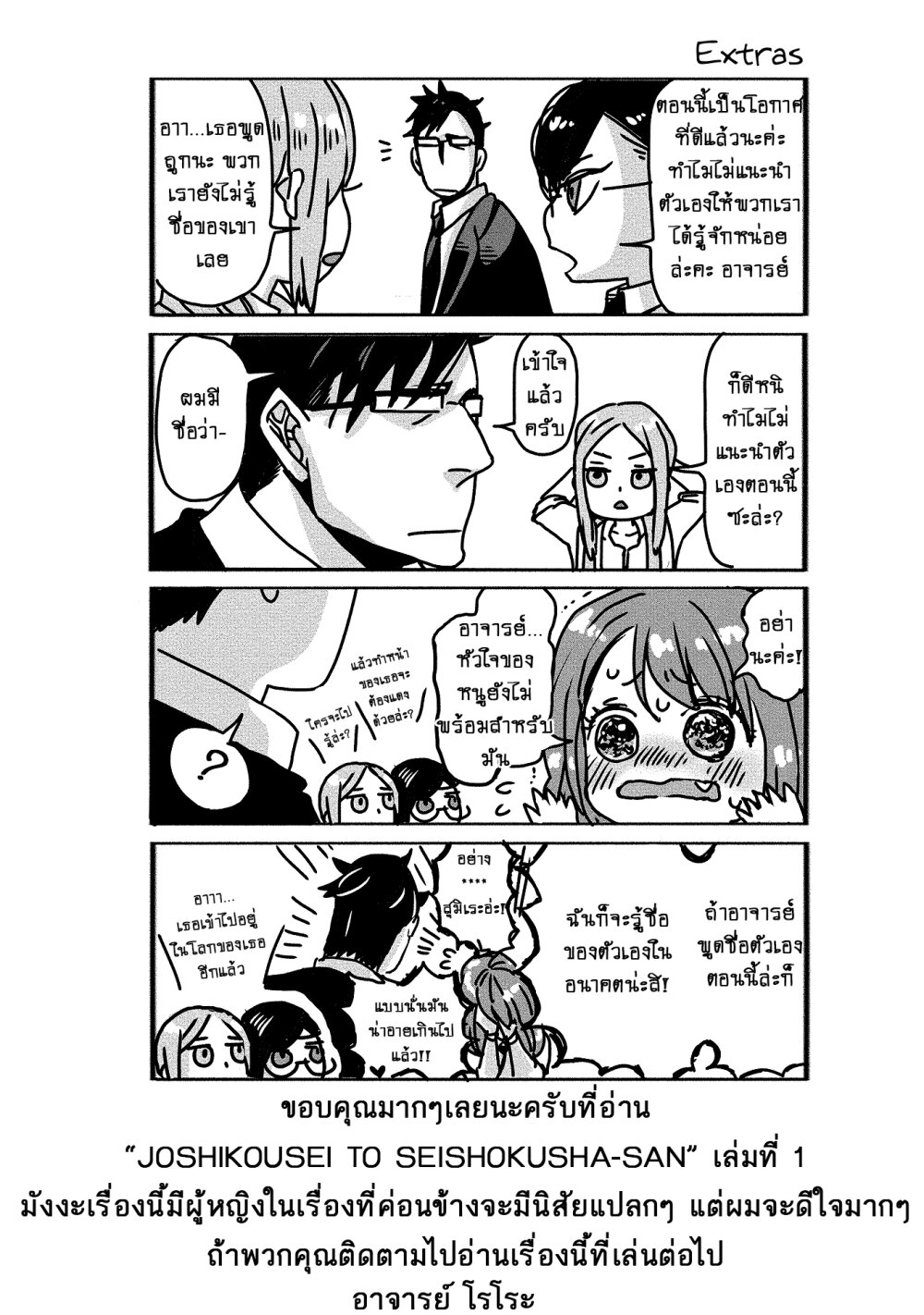 Joshikousei to Seishokusha Ch.10 17