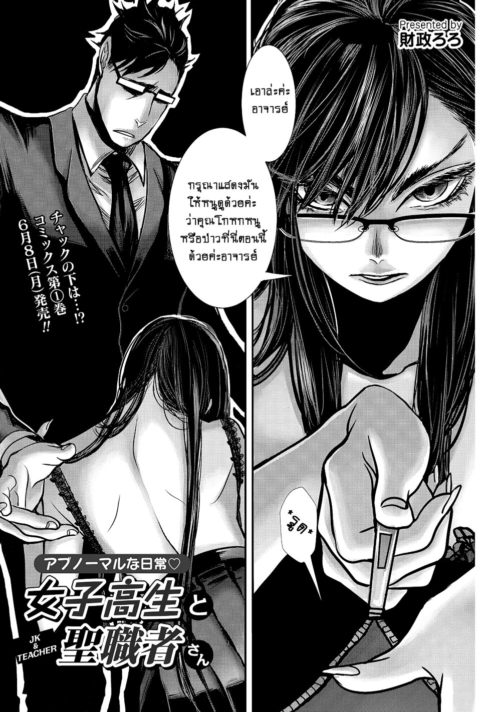 Joshikousei to Seishokusha Ch.11 1