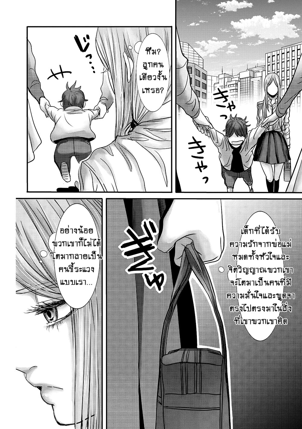 Joshikousei to Seishokusha Ch.11 14