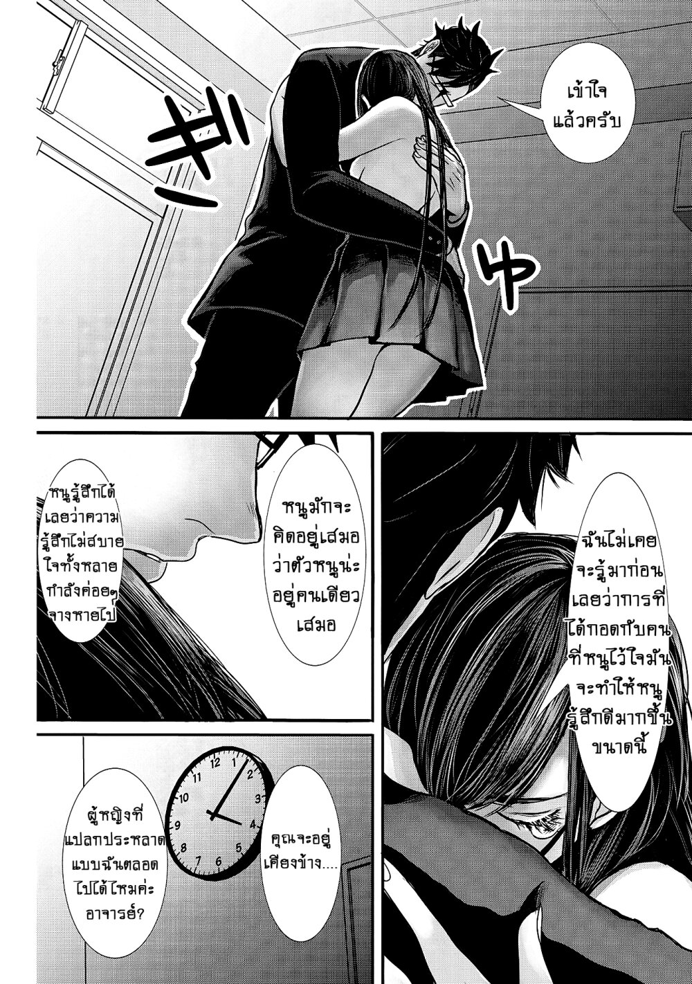 Joshikousei to Seishokusha Ch.11 8